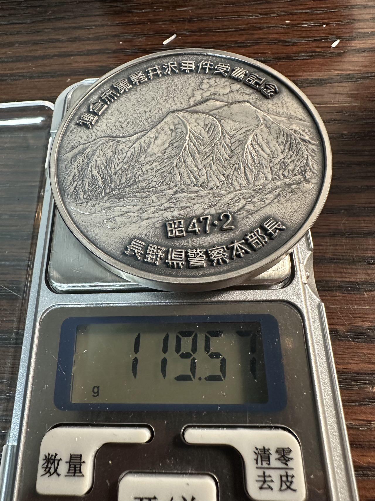 蒂克钱币-第57场 日本章 企业章拍卖  表彰长野县警察在“浅间山庄事件”（连合赤军轻井泽劫持人质事件）行动 纪念章 纹饰镀金 60mm120g