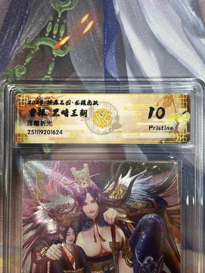 欢迎送拍、零成本上架，释放现金流，合理分配上拍卡品 - 【浮雕折光 】黑暗王朝 曹操 10p只有8张 焱卡文化&燎原三国 龙骧虎跃