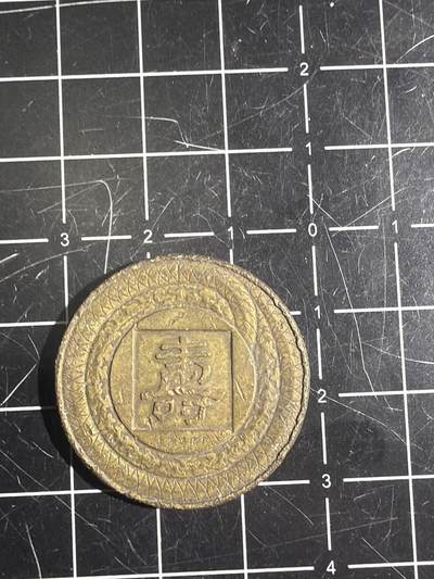 古冰库章牌勋赏收藏0起拍卖 上币厂蛇生肖纪念铜章