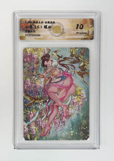 阳大大卡牌拍卖第97期（持续收拍品，周六晚上九点截拍，进群福利早知道） - 【浮雕折光】燎原三国 龙骧虎跃 小乔（C）罐儿 560