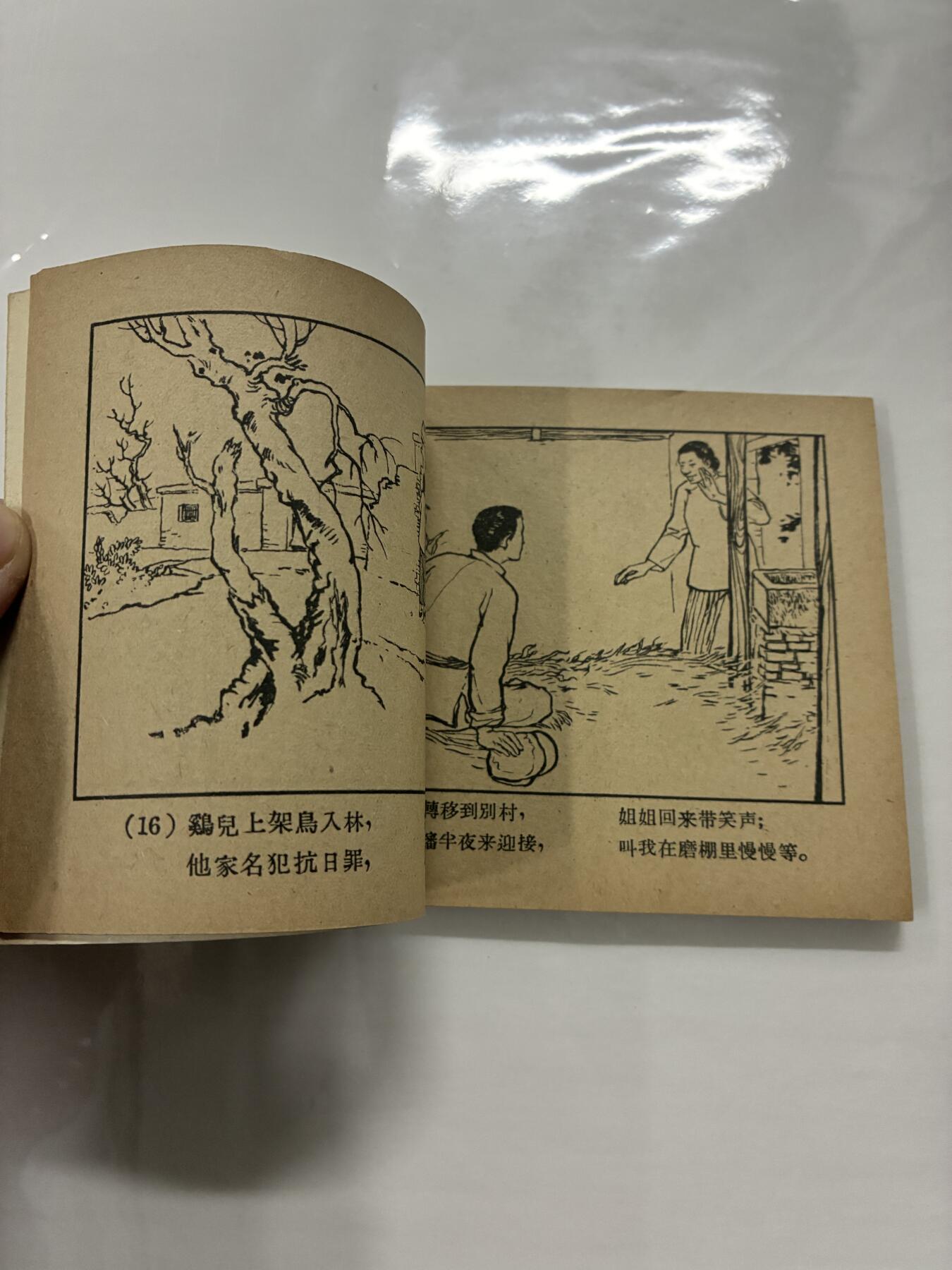 2026年2月22日连环画拍卖会