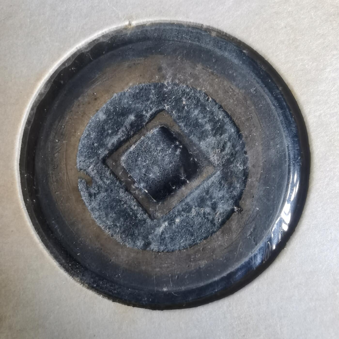 沼泽如烟--第977场 宽永通宝