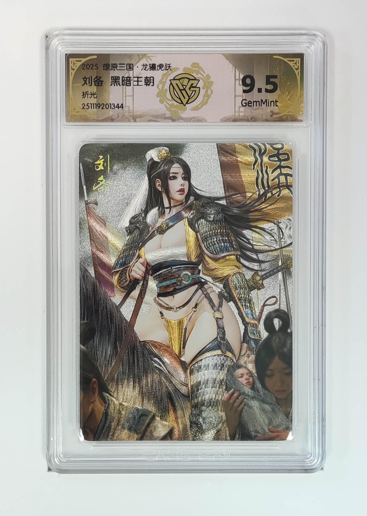 阳大大卡牌拍卖第97期（持续收拍品，周六晚上九点截拍，进群福利早知道） 【折光】燎原三国 龙骧虎跃 刘备黑暗王朝 344