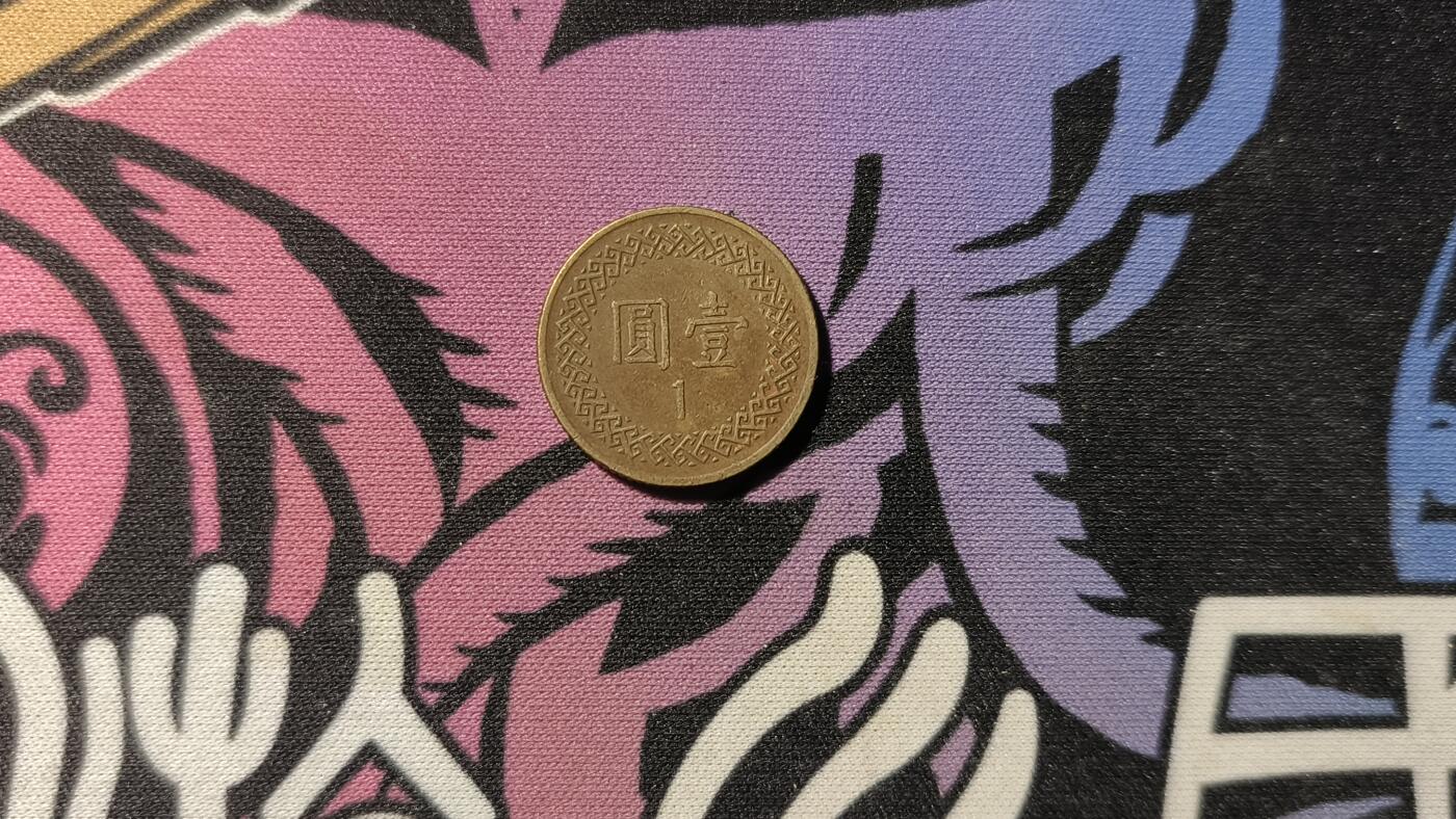 霸总卡牌第二期 【原光】中华民国七十年壹元铜币