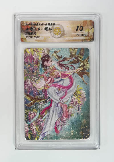 阳大大卡牌拍卖第97期（持续收拍品，周六晚上九点截拍，进群福利早知道） - 【浮雕折光】燎原三国 龙骧虎跃 小乔（B）罐儿 061