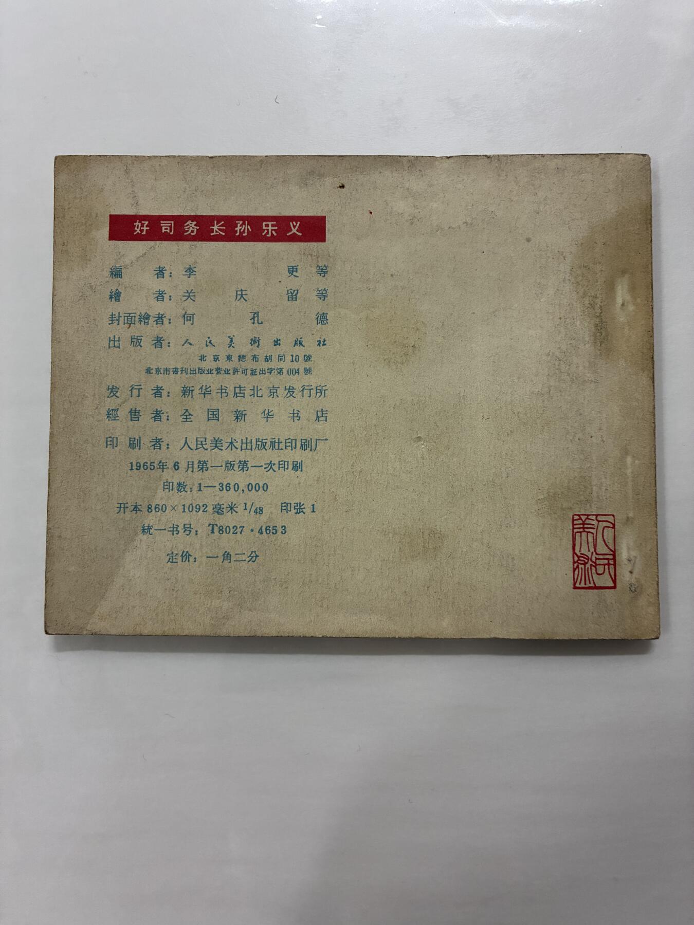 2026年2月22日连环画拍卖会