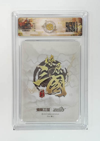 阳大大卡牌拍卖第103期（持续收拍品，周五晚上九点截拍，进群福利早知道） 【浮雕折光】燎原三国 龙骧虎跃 小乔（B）罐儿 079