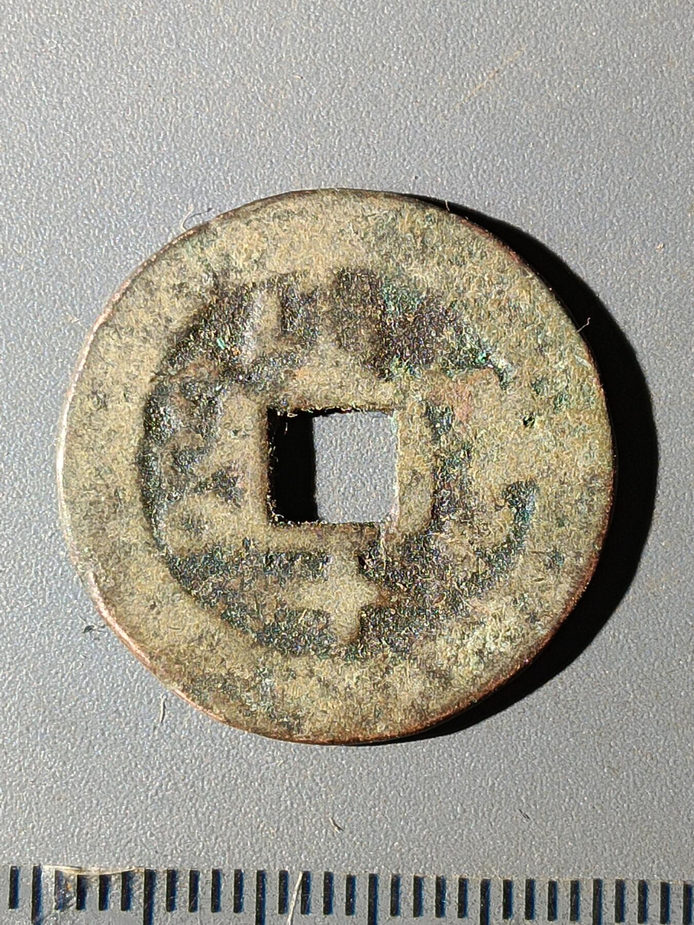 112期新疆红钱粟特钱币丝路钱币专场 C1红钱版式