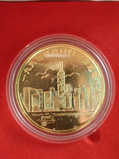 112期新疆红钱粟特钱币丝路钱币专场 - 香港回归纪念章
