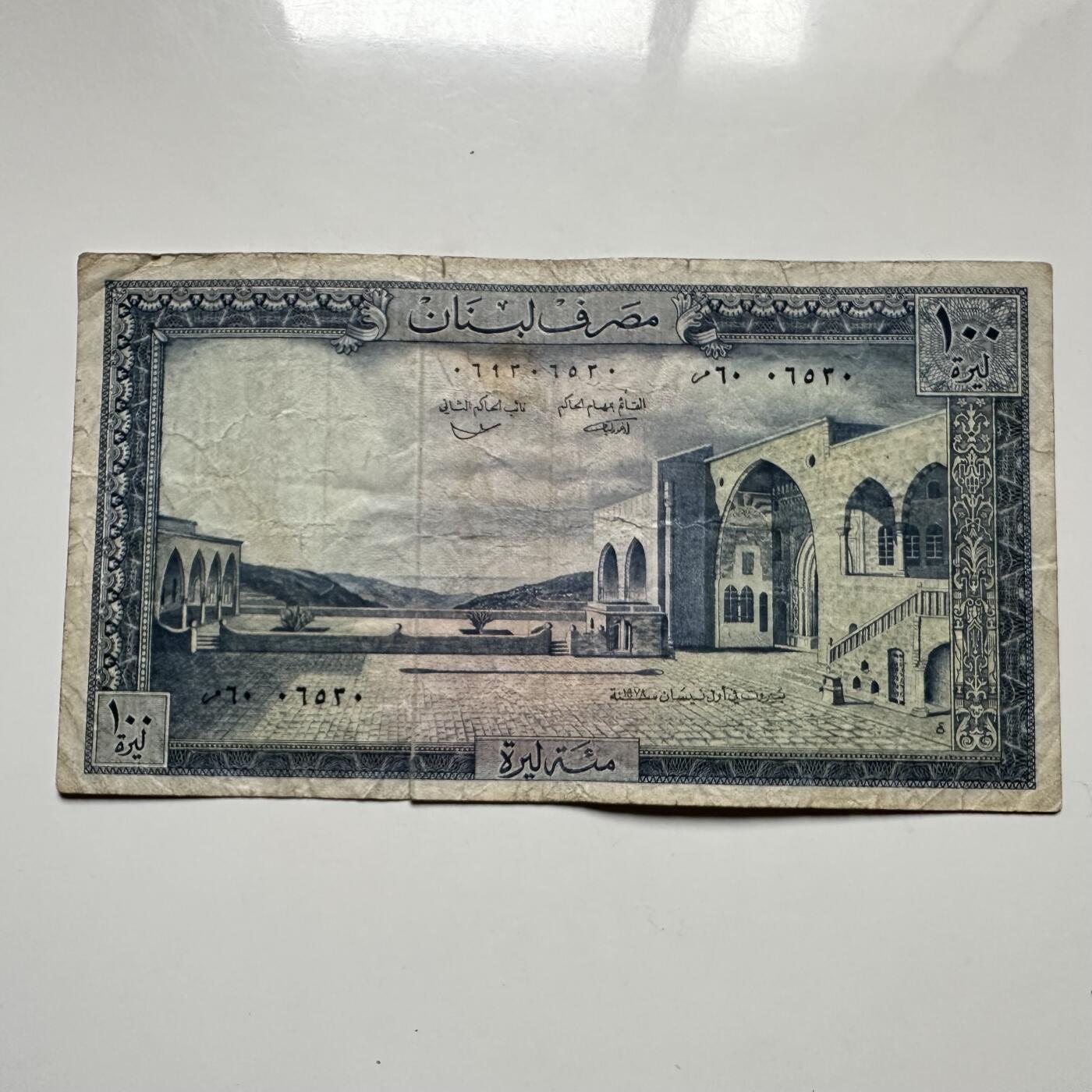 🌹外币初藏🌹🐯2026年第12场  每周二四六晚8️⃣点 接代拍 黎巴嫩1978年100里伏 早期纸币大票面—5