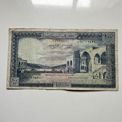 🌹外币初藏🌹🐯2026年第12场  每周二四六晚8️⃣点 接代拍 - 黎巴嫩1978年100里伏 早期纸币大票面—5