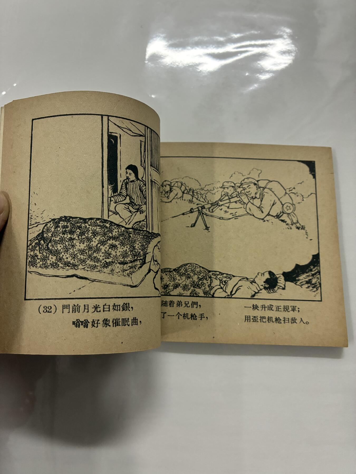 2026年2月22日连环画拍卖会