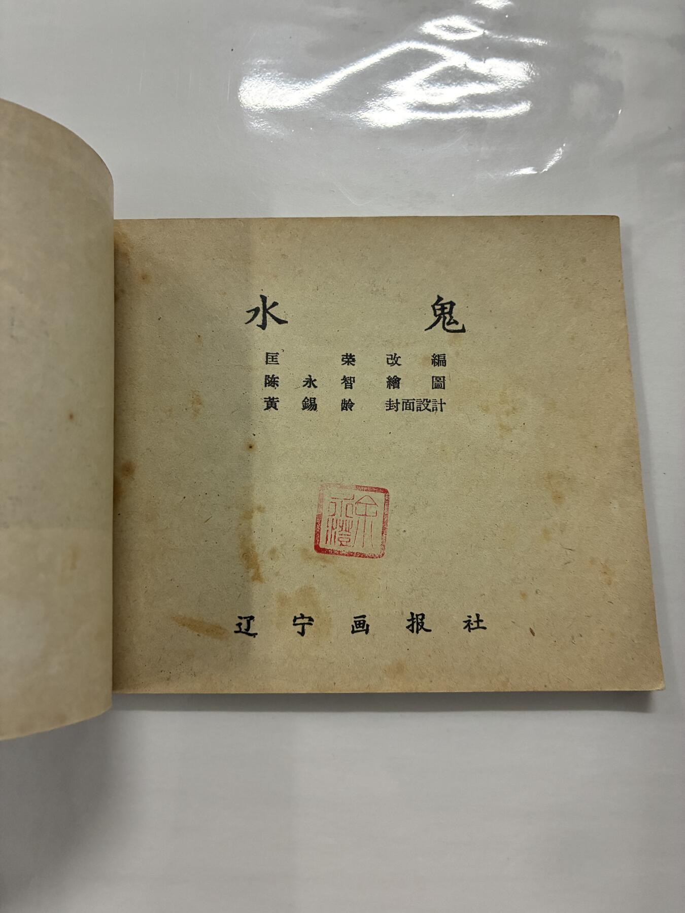 2026年2月22日连环画拍卖会