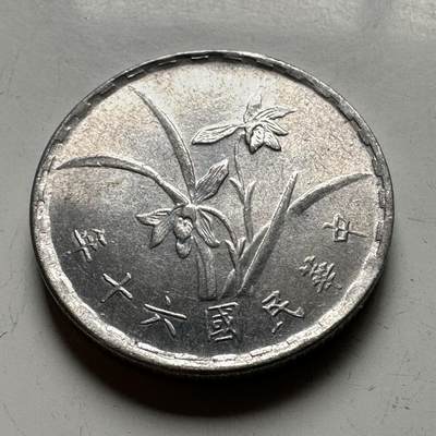 🌹外币初藏🌹🐯2026年第12场  每周二四六晚8️⃣点 接代拍 - 民国六十年一角