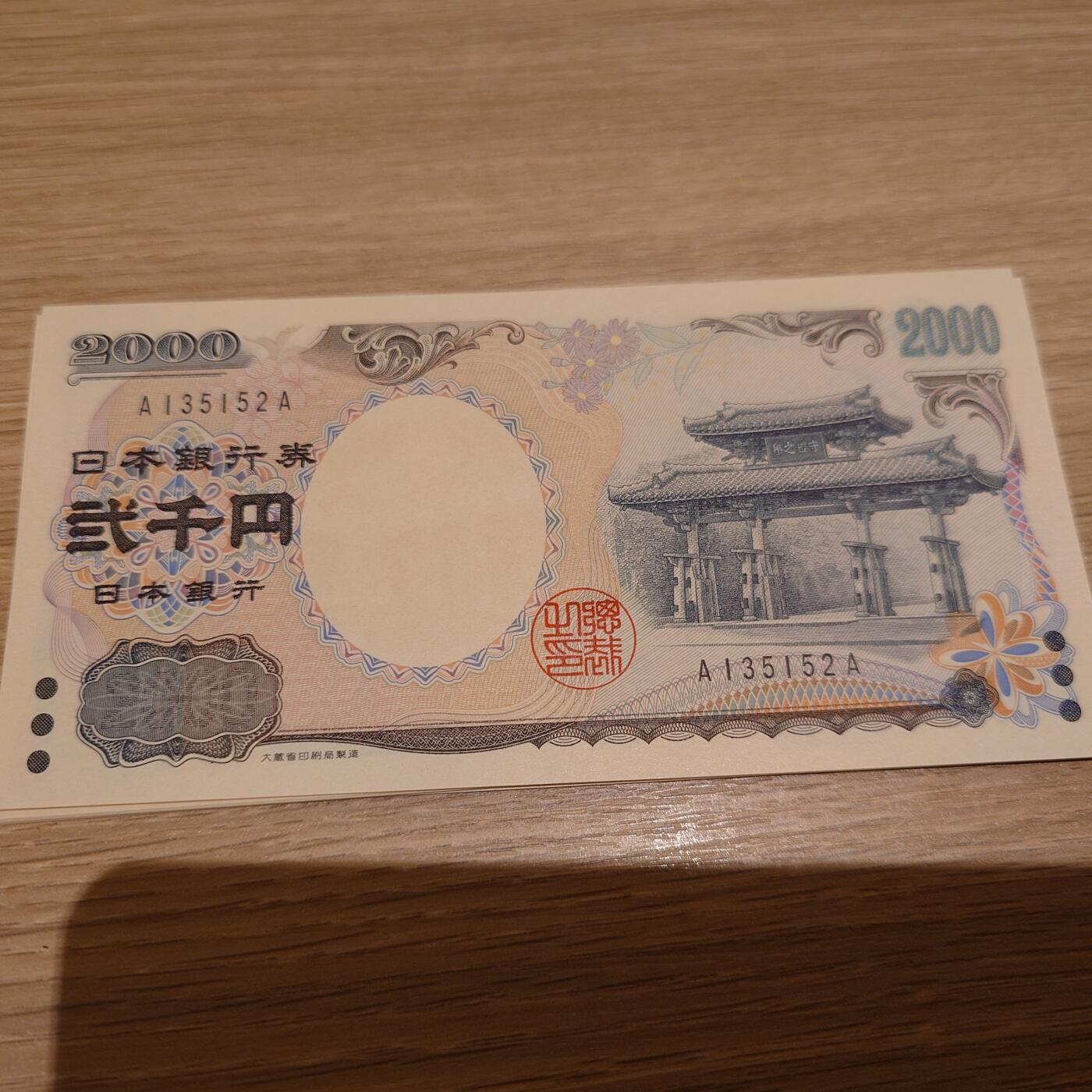 【新年十拍】世界钱币～微拍第231期暨2026年第10期  最新版日元目录以及其它外钞（周末起更新）