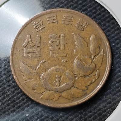 KK钱币收藏小铺  第389期  2月预留时间 周末发货 -  4294韩国10韩元铜币木槿花铜币