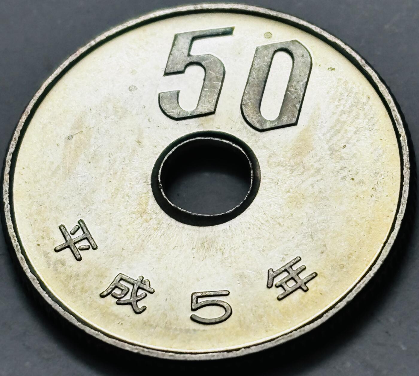 文馨钱币收藏 2026新年第五场（第 291 场）【长期接代拍品】 全新日本平成 5 年 50 元