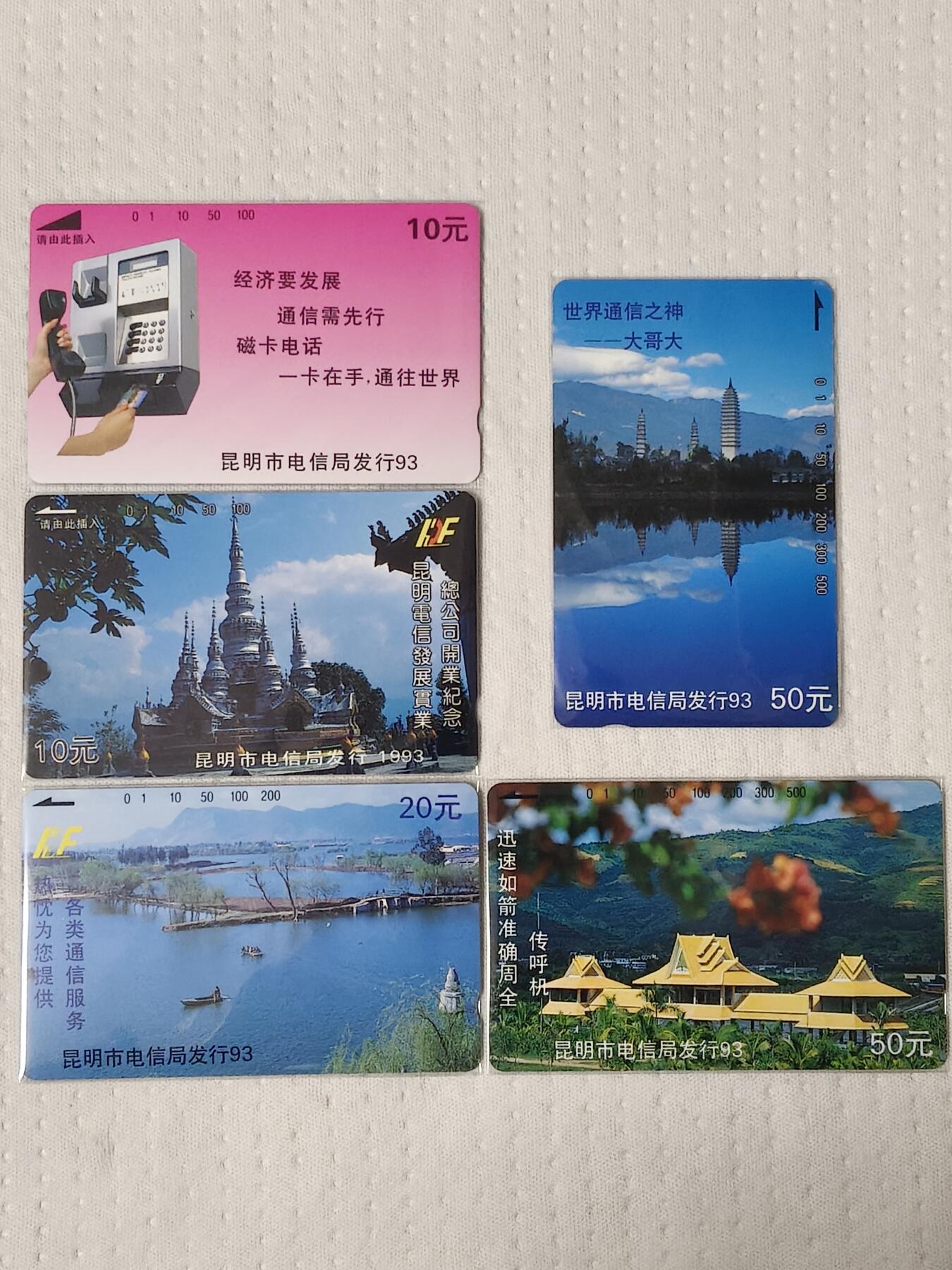 易卡拍卖第73期 昆明电信广告。（精品地方卡系列）易卡五星⭐️标。如图所示！