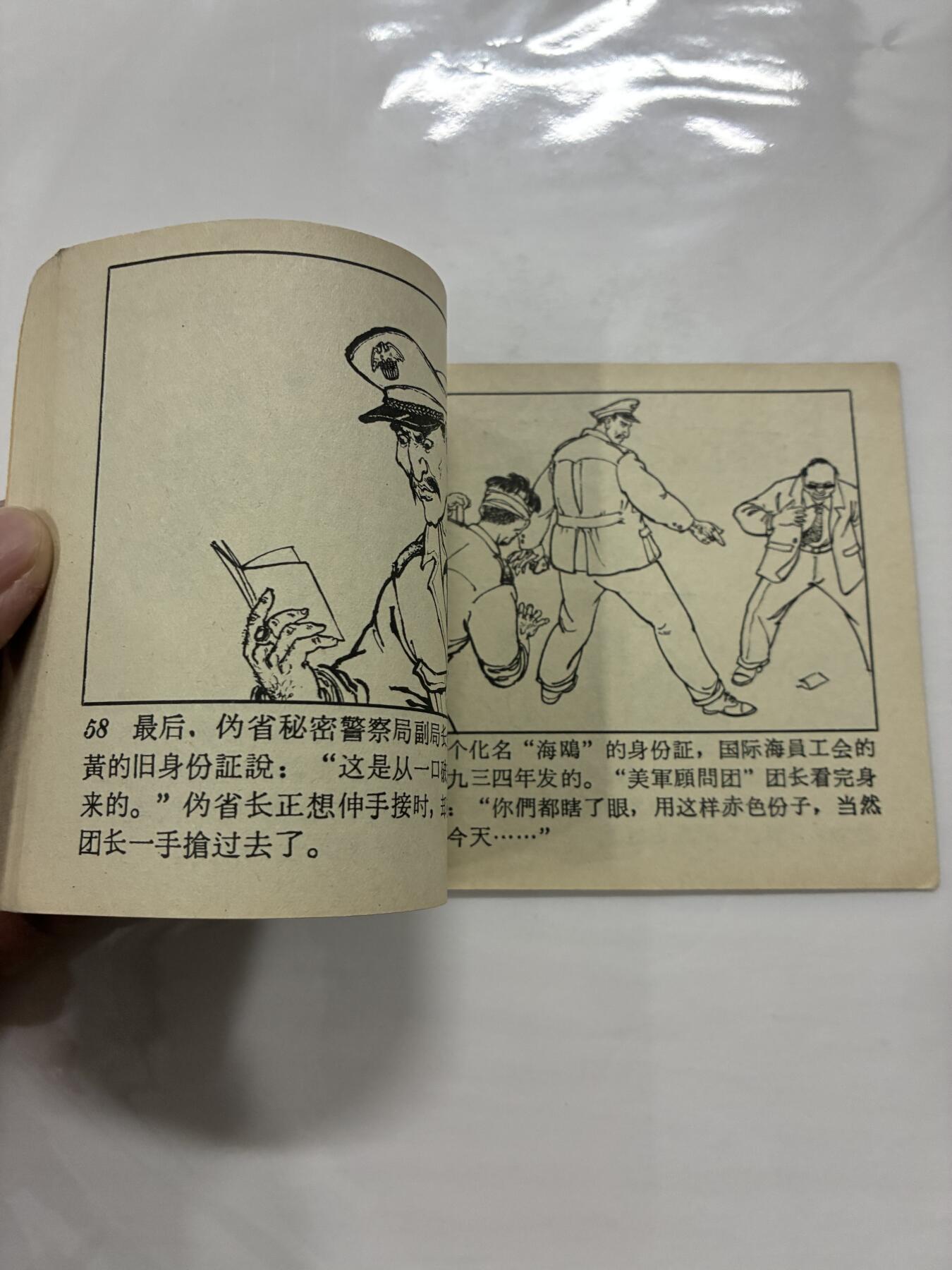 2026年2月22日连环画拍卖会