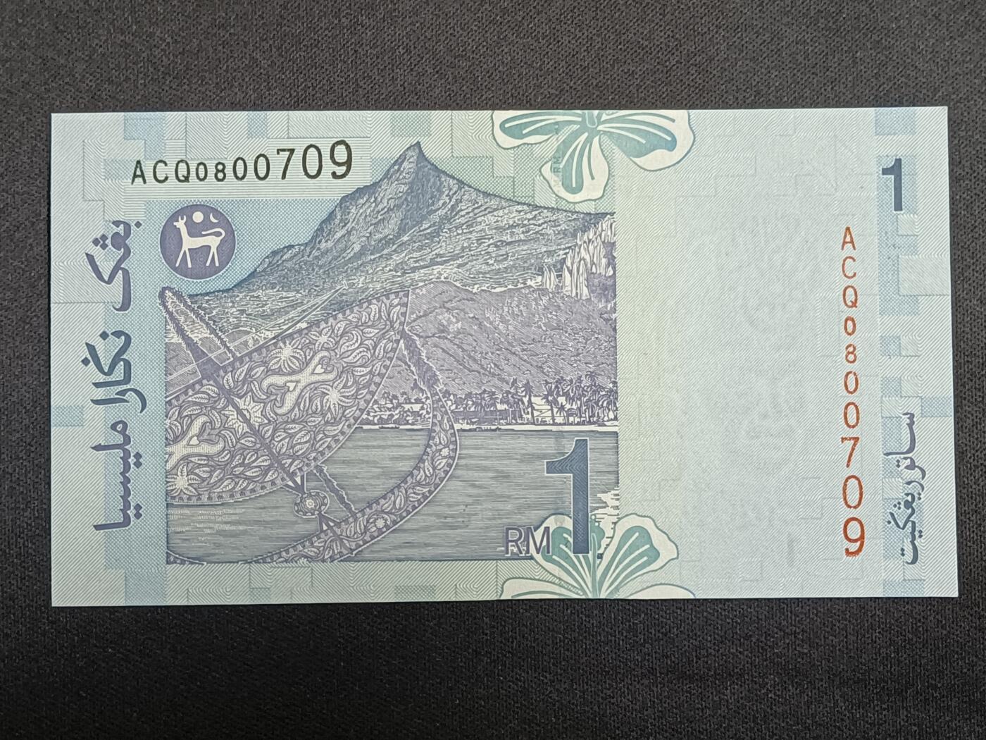 【游宝拍卖】乙巳蛇年第112期 周二集拍 马来西亚-1林吉特【全新UNC】