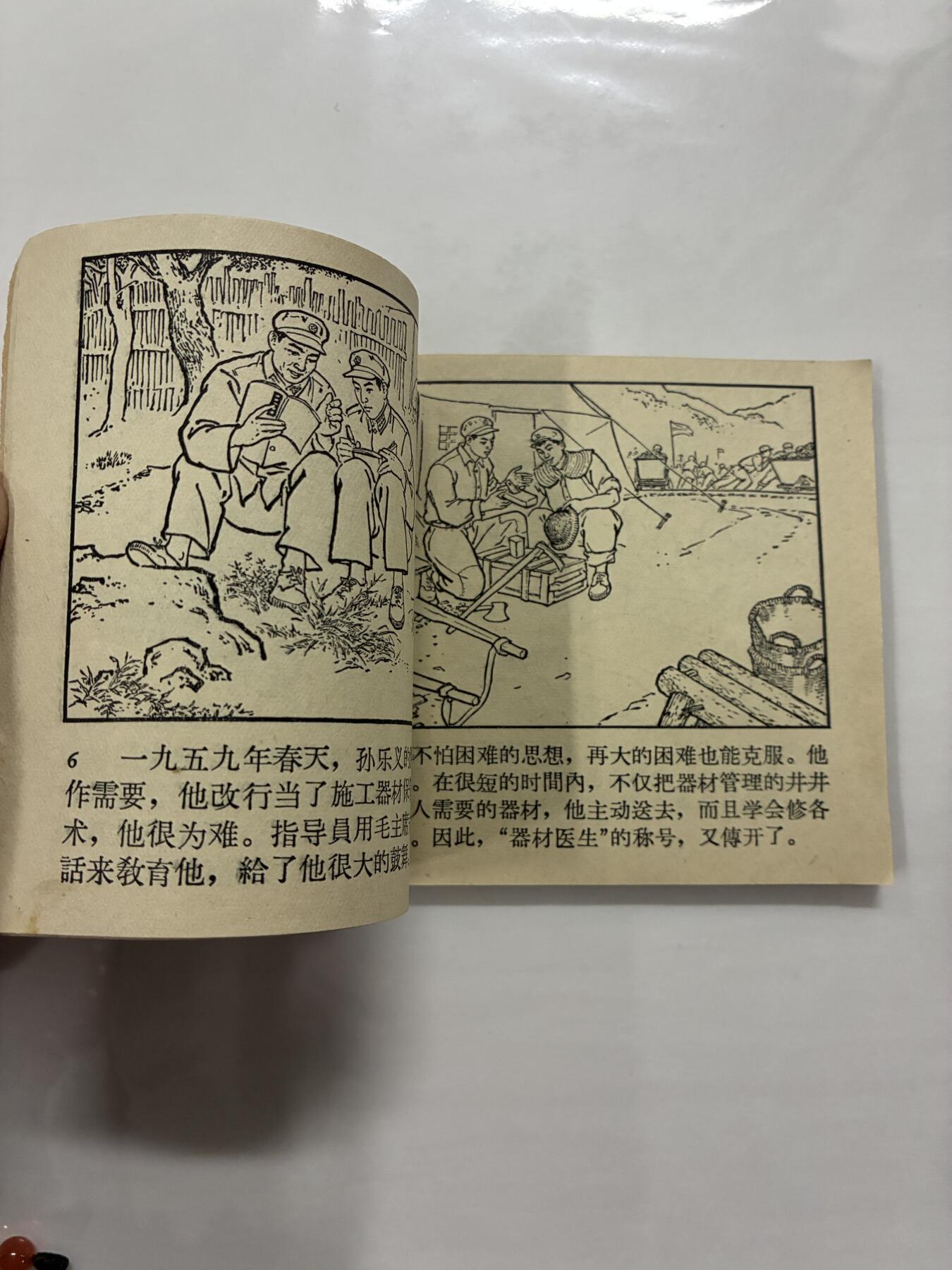 2026年2月22日连环画拍卖会