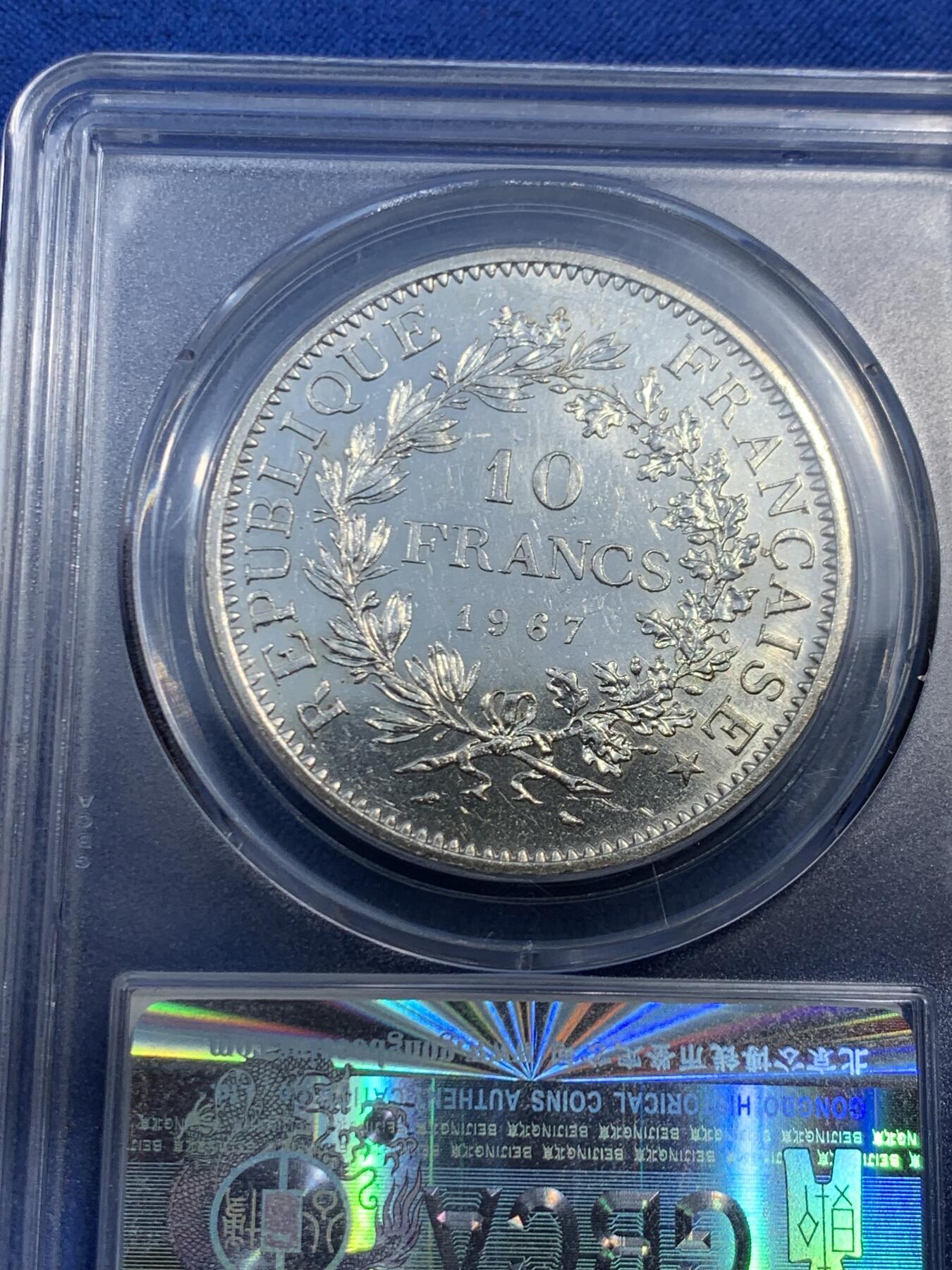 《竞宝斋》第462场 周日，周一，2场连拍 （全场包邮）欢迎送拍 公博 MS67 法国1967年大力神10法郎银币