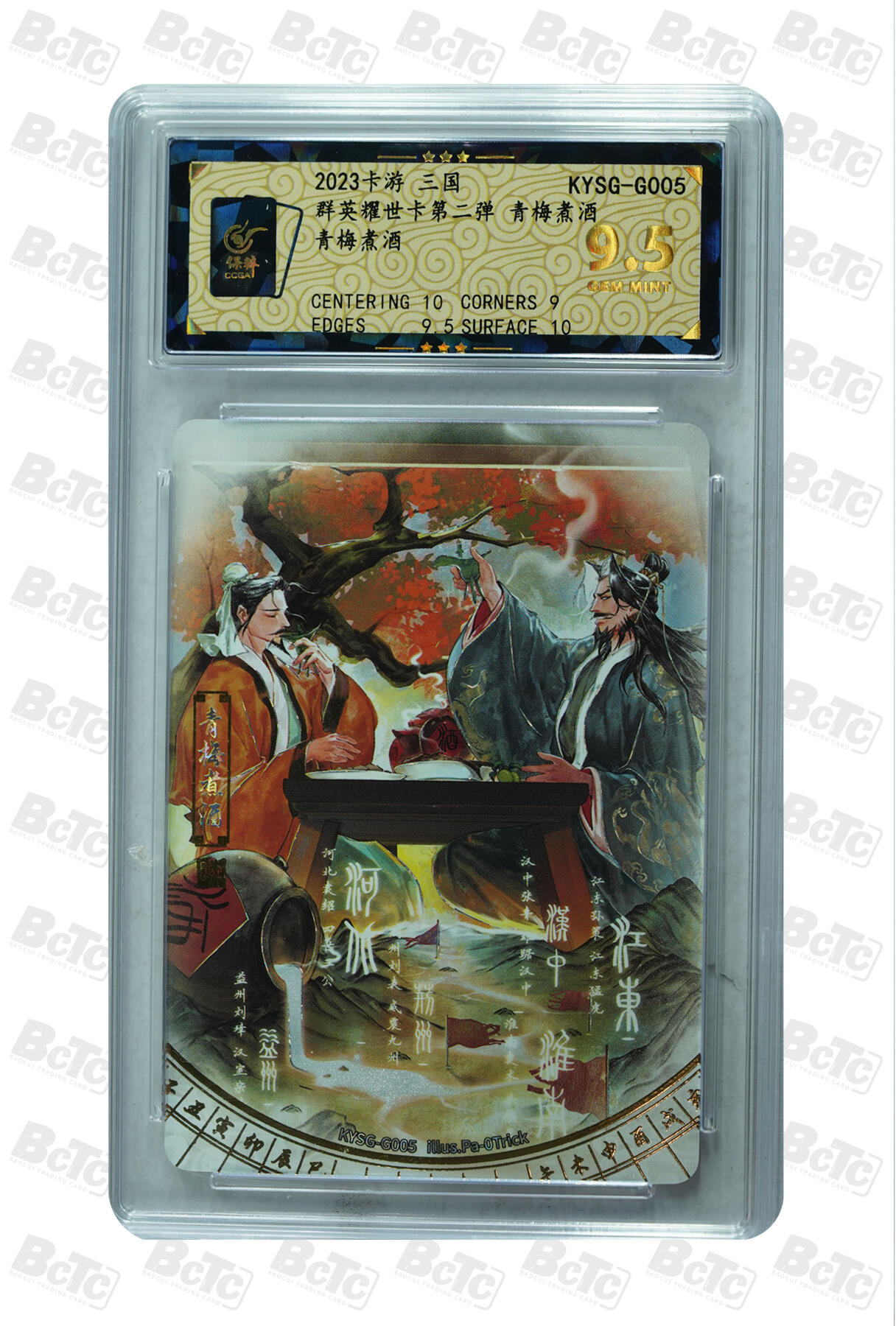 霸总卡牌第二期 【千古一瞬】卡游三国 青梅煮酒 GEM MINT