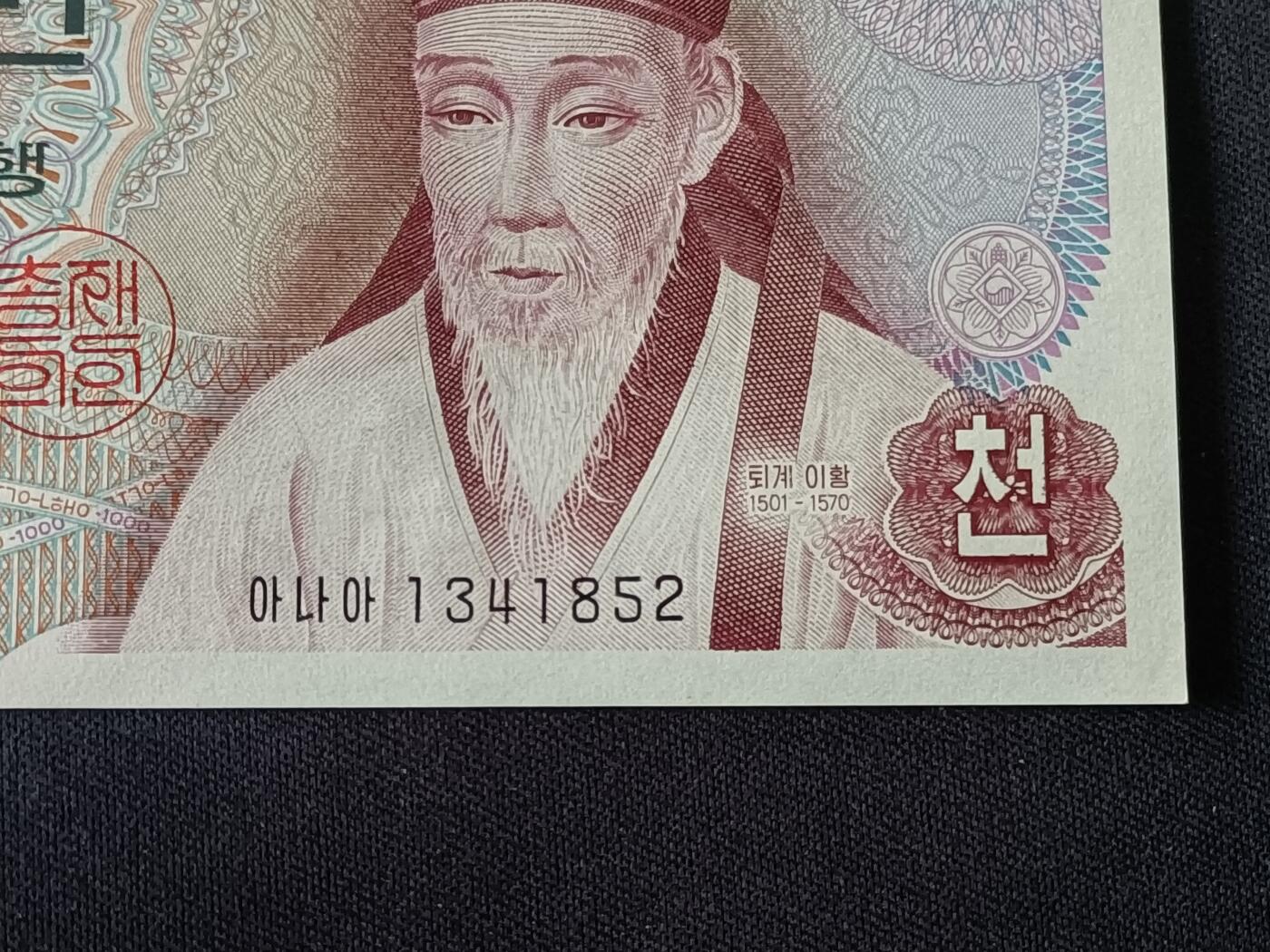 【游宝拍卖】乙巳蛇年第112期 周二集拍 韩国-1000元【1975版 全新UNC 】