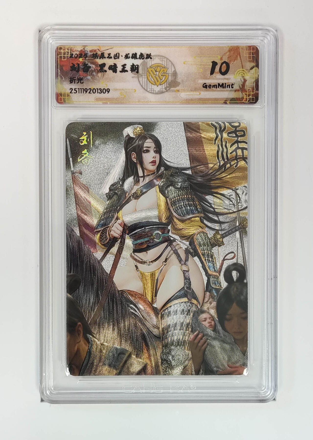 阳大大卡牌拍卖第97期（持续收拍品，周六晚上九点截拍，进群福利早知道） 【折光】燎原三国 龙骧虎跃 刘备黑暗王朝 309