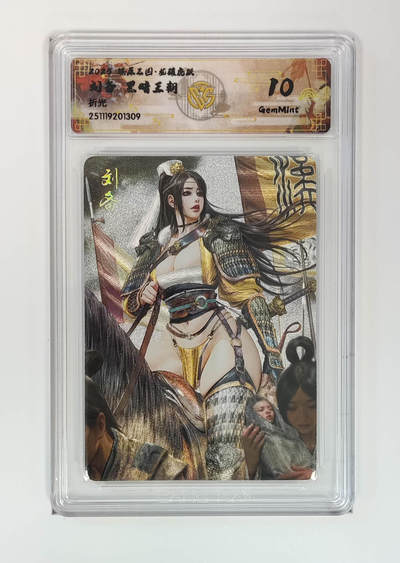 阳大大卡牌拍卖第97期（持续收拍品，周六晚上九点截拍，进群福利早知道） - 【折光】燎原三国 龙骧虎跃 刘备黑暗王朝 309