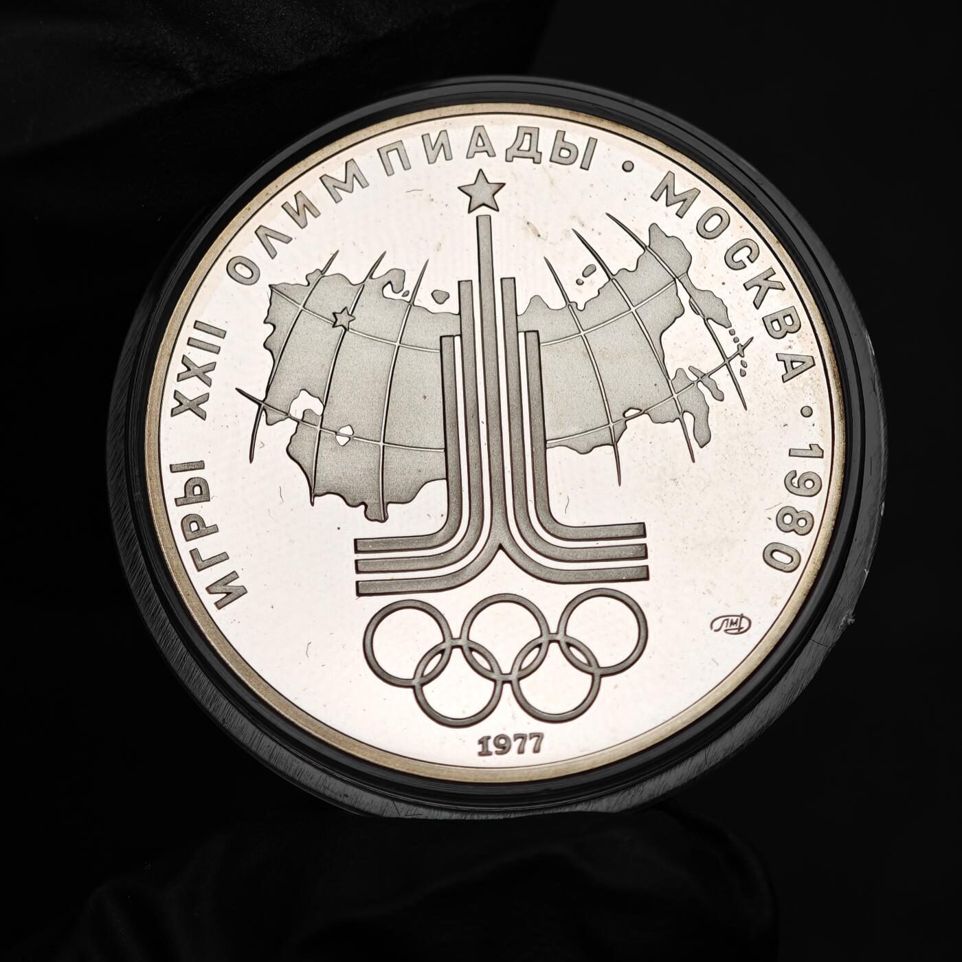 金瓯小拍第三期 古今币章 银价专场 苏联1980年莫斯科奥运会1盎司纯银精制纪念银币 33.53克