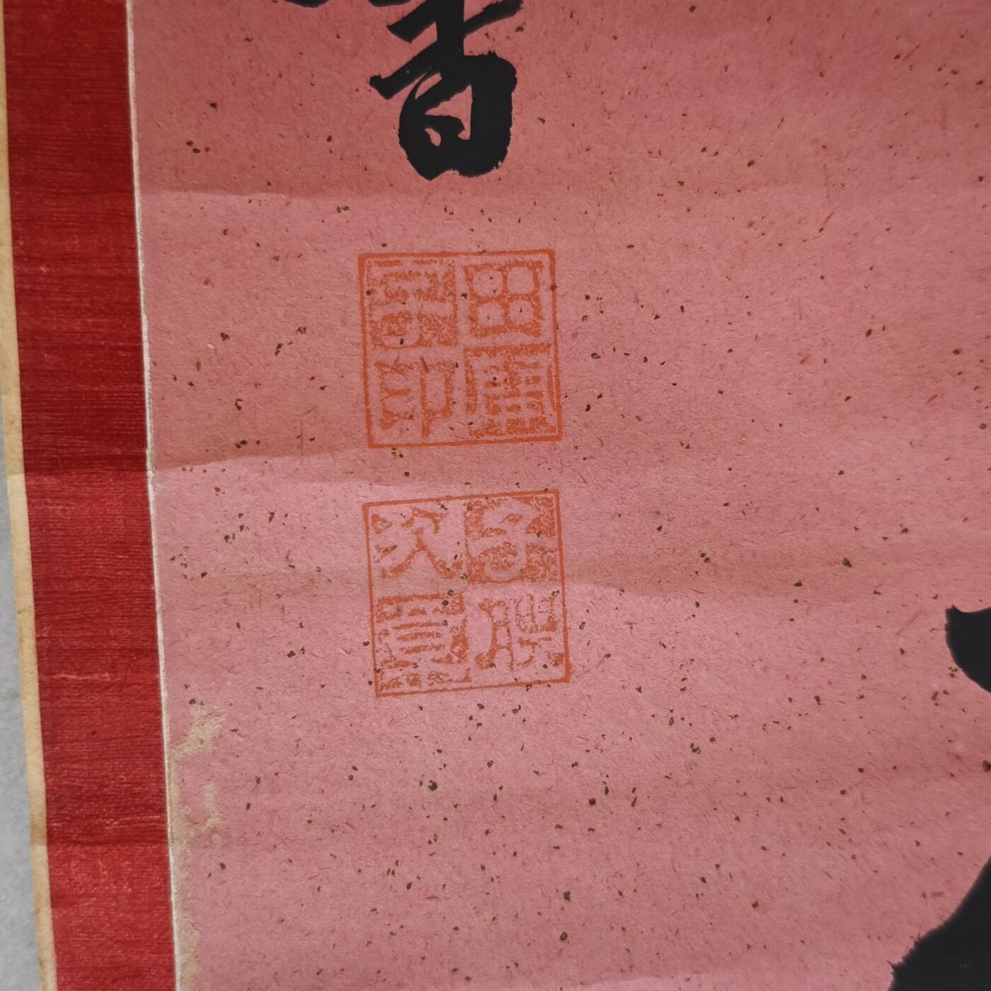 上海都达杂项专场九（全场包邮） 清 田开宇 书法屏条1-178