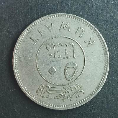 逸泉钱币2026第十五场世界钱币纪念币纸钞A883-1213A - 1098 全新科威特20费尔硬币