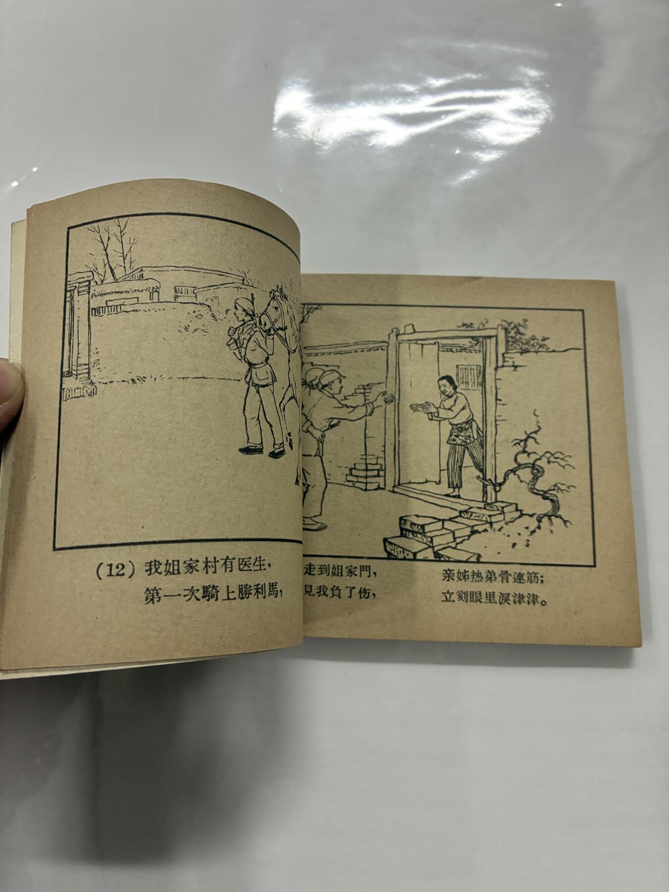 2026年2月22日连环画拍卖会