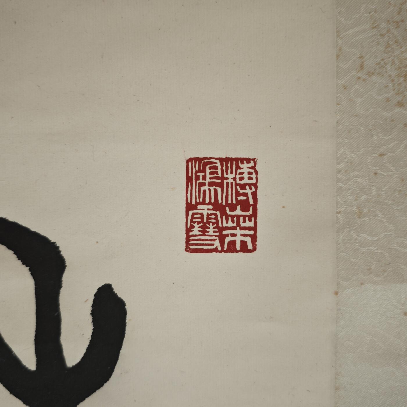 上海都达杂项专场九（全场包邮） 仲贞子 篆书字对 屏轴 1对1-147