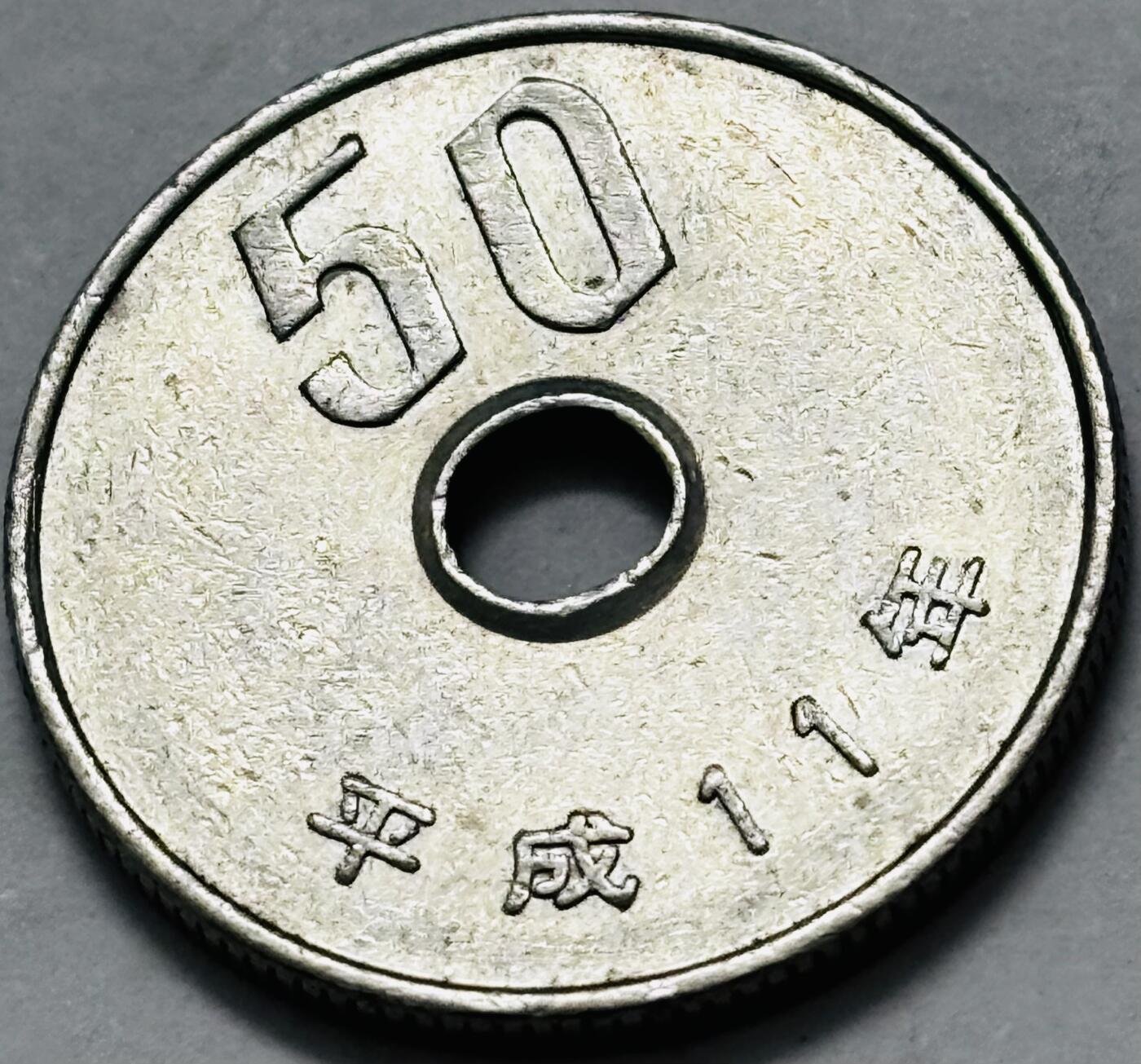 文馨钱币收藏 2026新年第五场（第 291 场）【长期接代拍品】 日本平成 11 年 50 元