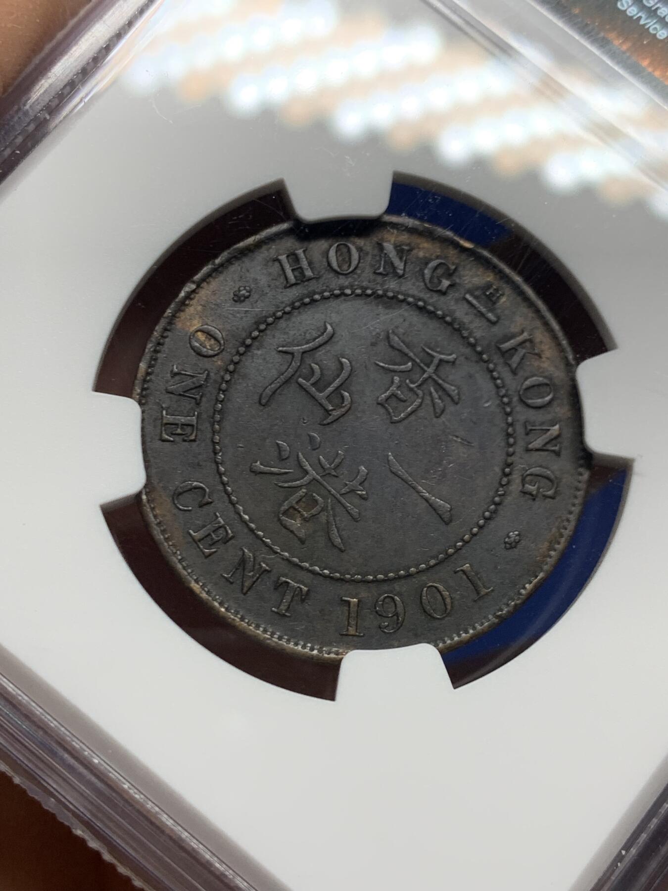 《竞宝斋》第462场 周日，周一，2场连拍 （全场包邮）欢迎送拍 NGC AU50BN 香港1901H年维多利亚一仙铜币，人像清晰，凹凸可见，自然包浆