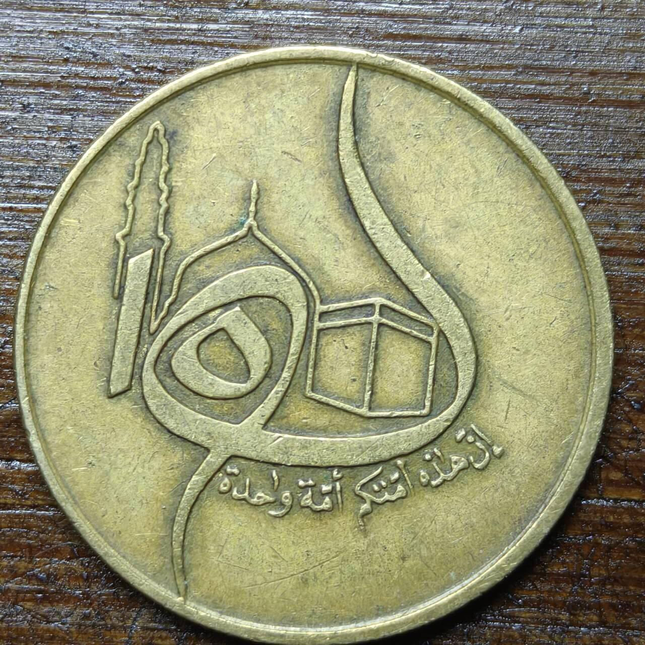 【铜匠收藏】★第140场★散币场。不寄存，30包邮。不满30元，支付5元运费。《接受代拍 代送NGC评级》 79【无寄存】阿尔及利亚1980年50分