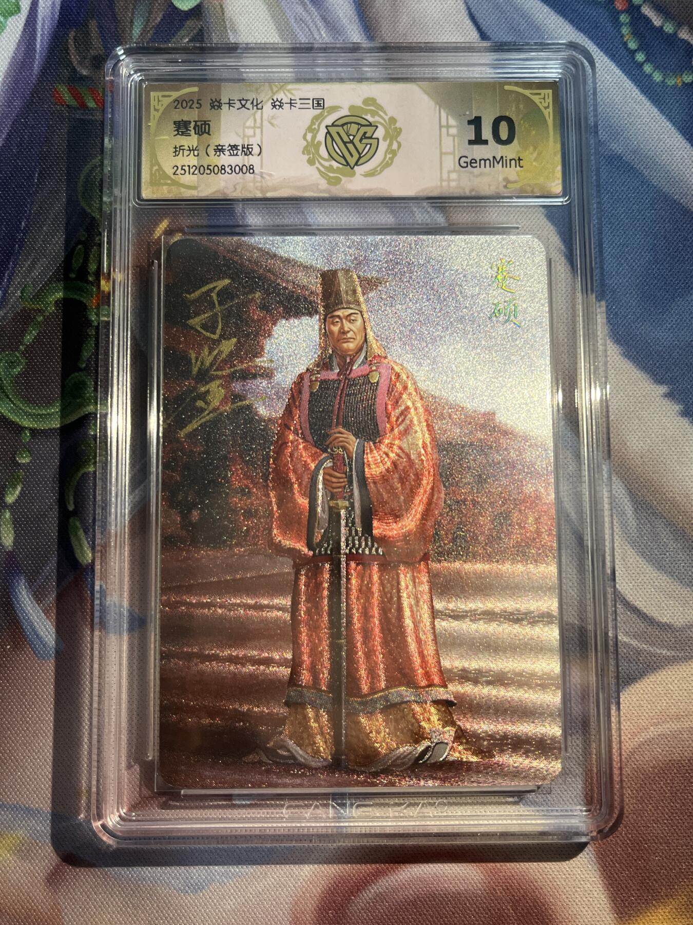 欢迎送拍、零成本上架，释放现金流，合理分配上拍卡品 【亲签】黄子鉴 蹇硕 10g 焱卡文化&龙骧虎跃