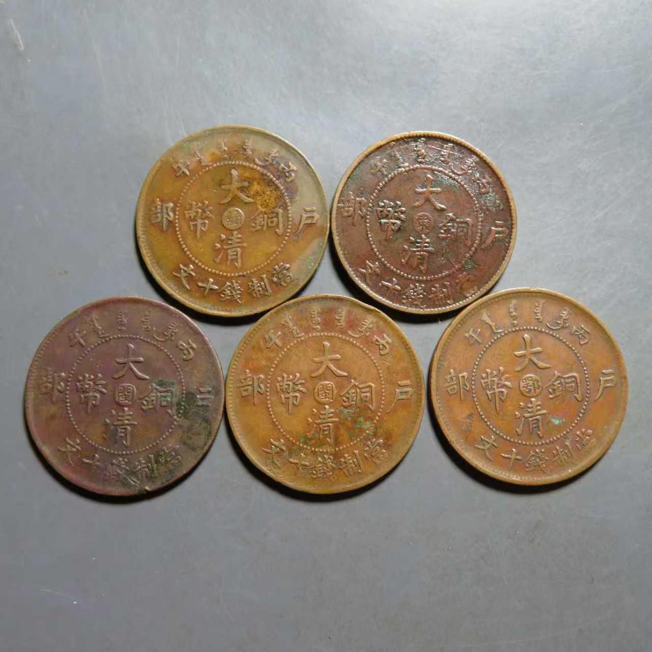美品大清铜币5枚，品相还行，喜欢的朋友不要错过。