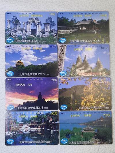 易卡拍卖第73期 - 北京风光（二组）。（精品地方卡系列）易卡五星⭐️标。如图所示！