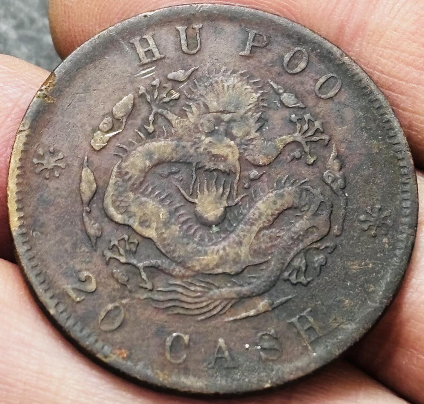 文馨钱币收藏 2026新年第五场（第 291 场）【长期接代拍品】