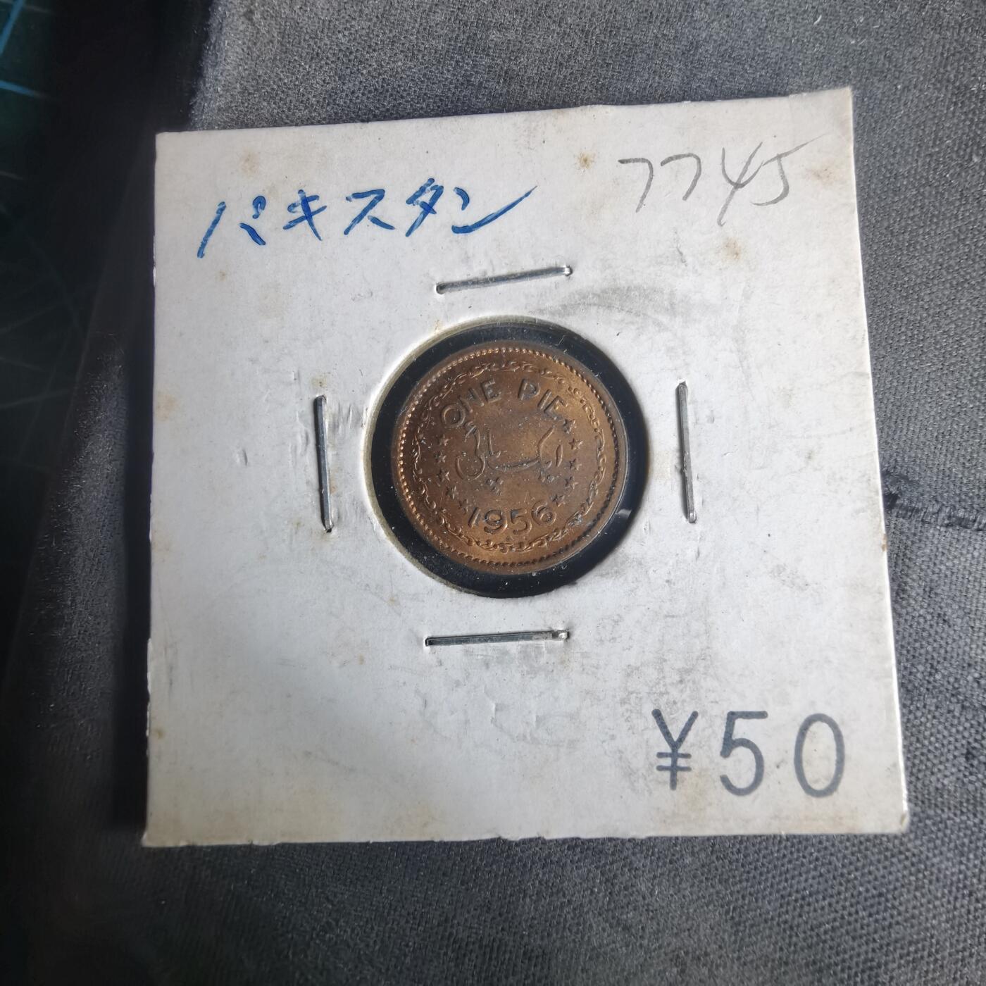 沼泽如烟--第977场 巴基斯坦1956年1派斯