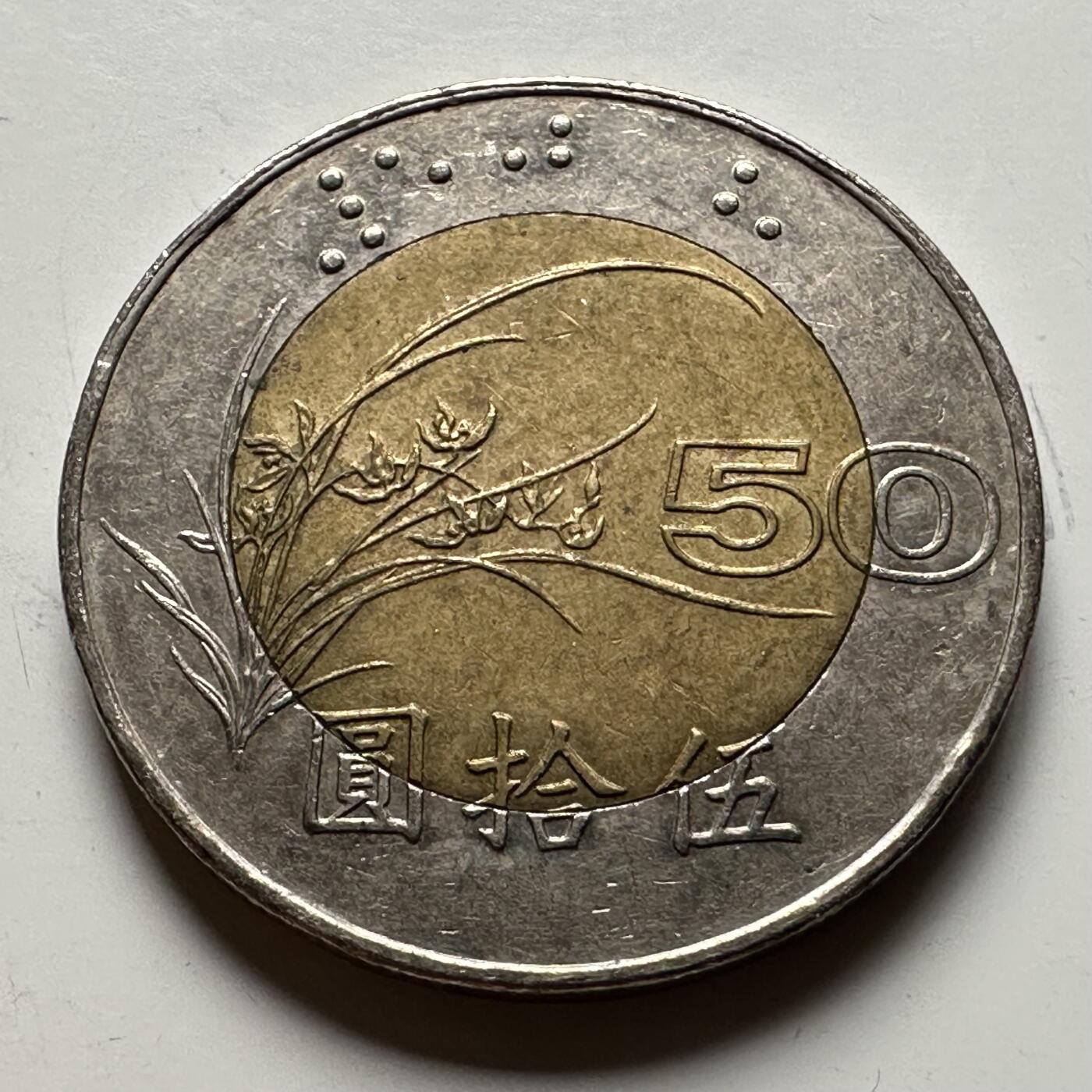 🌹外币初藏🌹🐯2026年第12场  每周二四六晚8️⃣点 接代拍 民国85年¥50