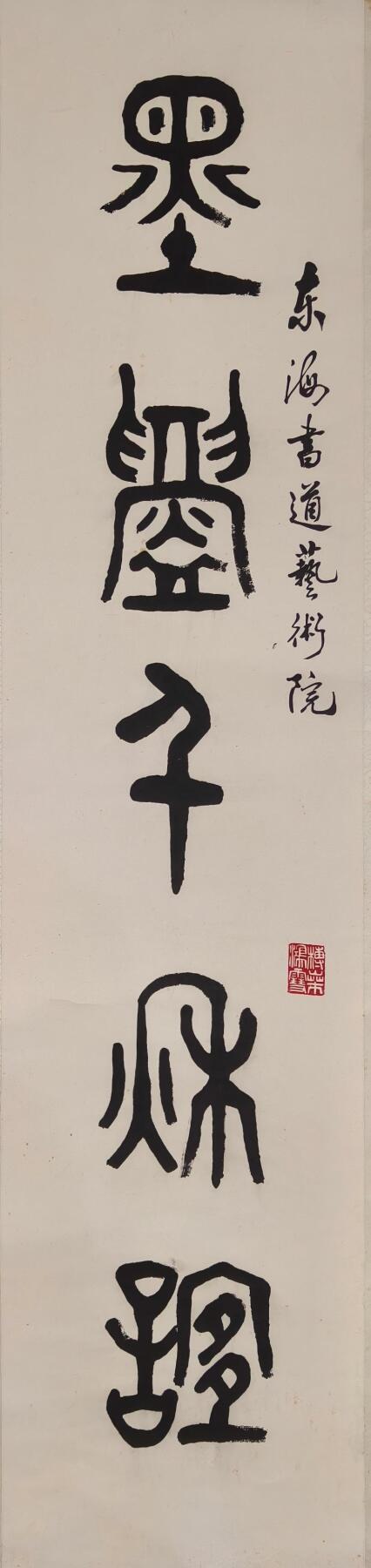 上海都达杂项专场九（全场包邮） 仲贞子 篆书字对 屏轴 1对1-147