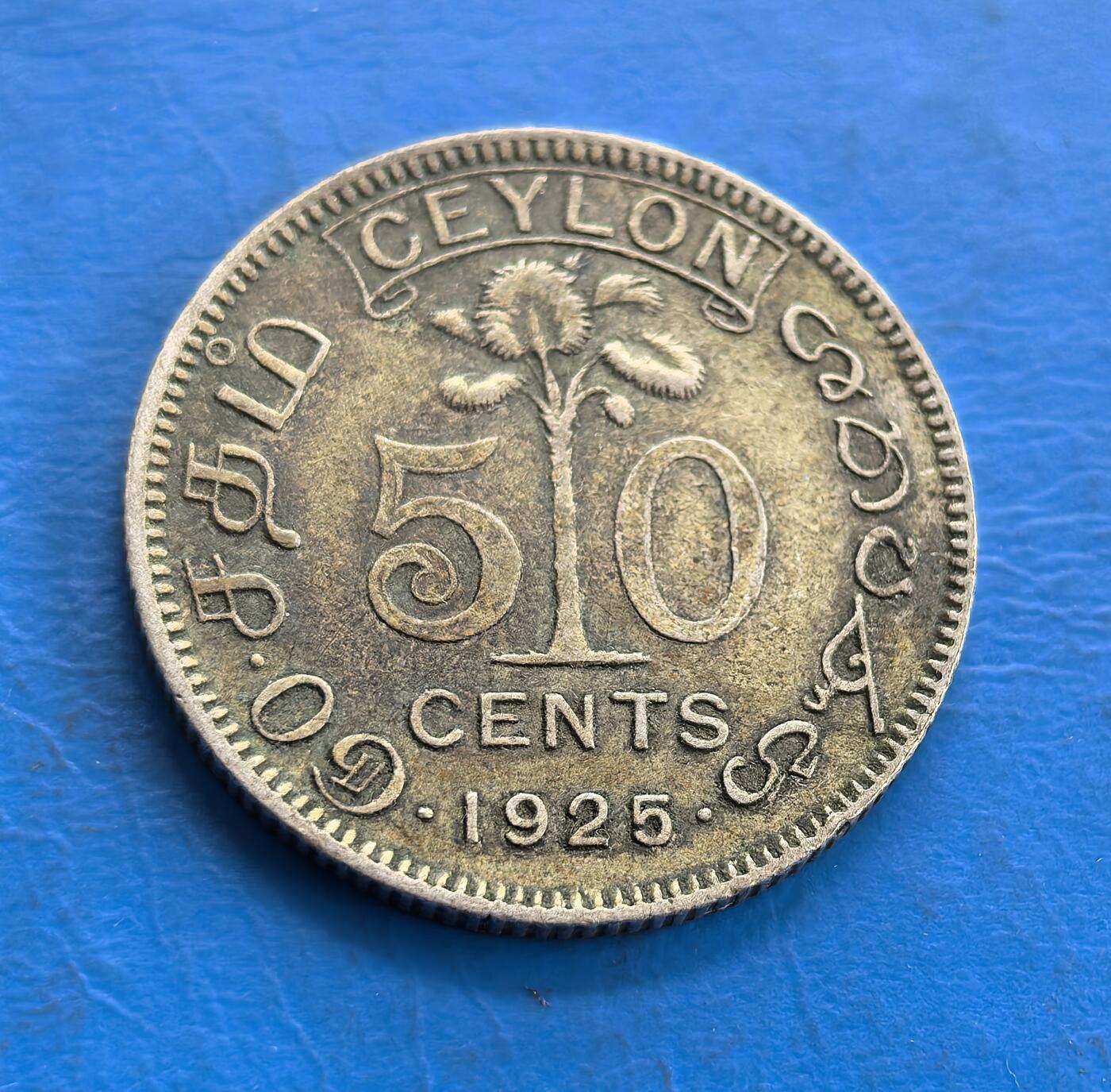 外国优质老铜币高银银币，周六九点倒数截拍，满百包邮，持续收拍 英属锡兰1925年50 分银币，正面为乔治五世国王侧面像，铭文彰显其 “印度皇帝” 的殖民身份；背面以椰树为核心，搭配 “50 CENTS” 与僧伽罗文，展现斯里兰卡本土特色，是英国殖民时期的货币见证。