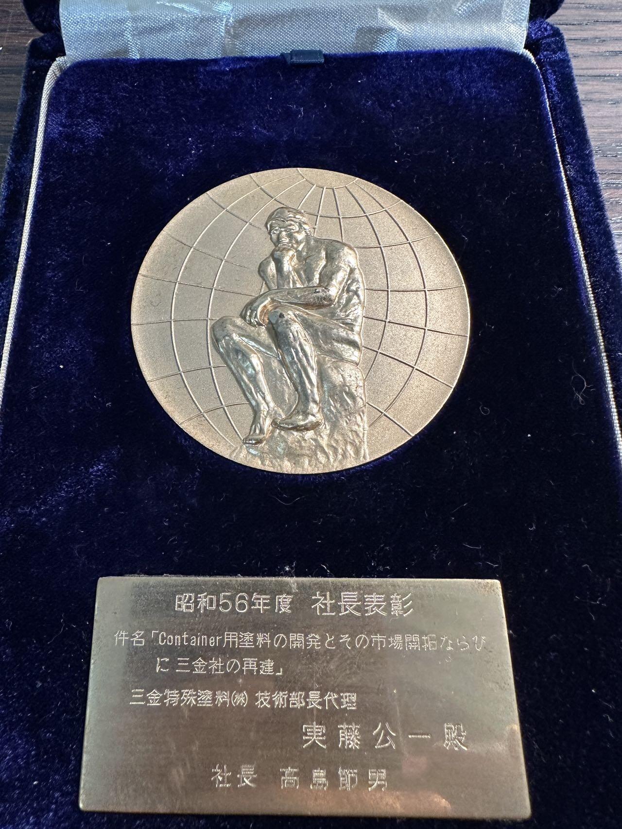 蒂克钱币-第57场 日本章 企业章拍卖  日本三井金属矿业株式会社镀金社长表彰纪念章60mm 108g