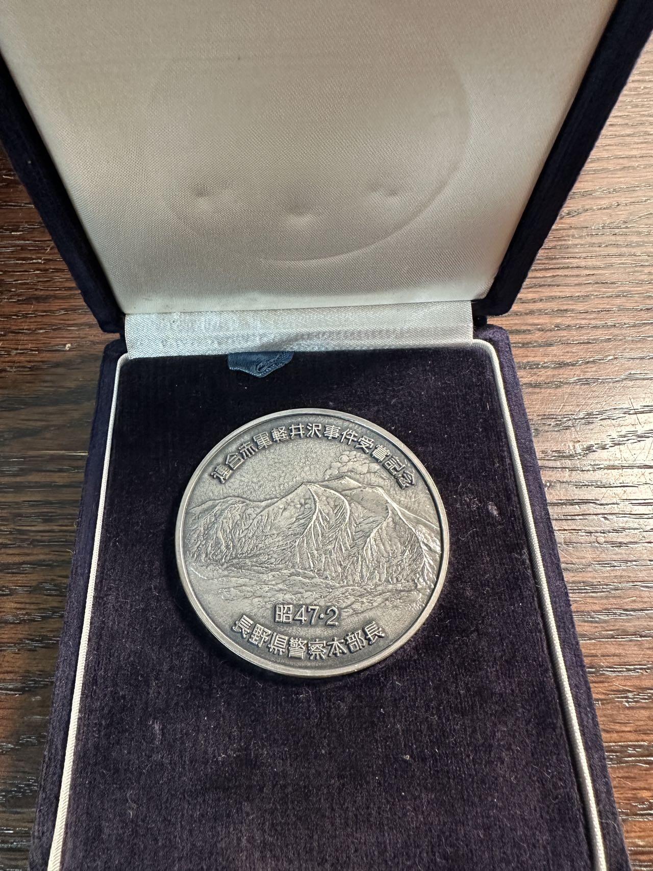 蒂克钱币-第57场 日本章 企业章拍卖  表彰长野县警察在“浅间山庄事件”（连合赤军轻井泽劫持人质事件）行动 纪念章 纹饰镀金 60mm120g