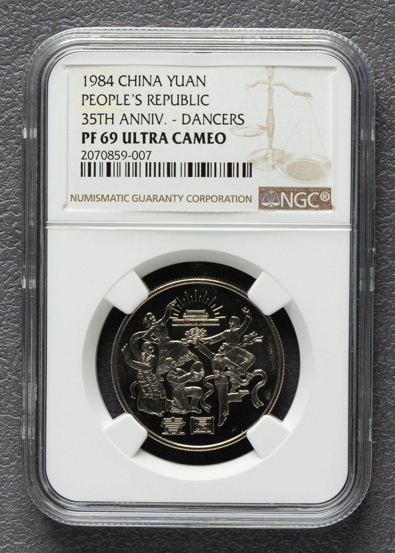 1984年中华人民共和国成立35周年-民族大团结精制流通纪念币 NGC PF69