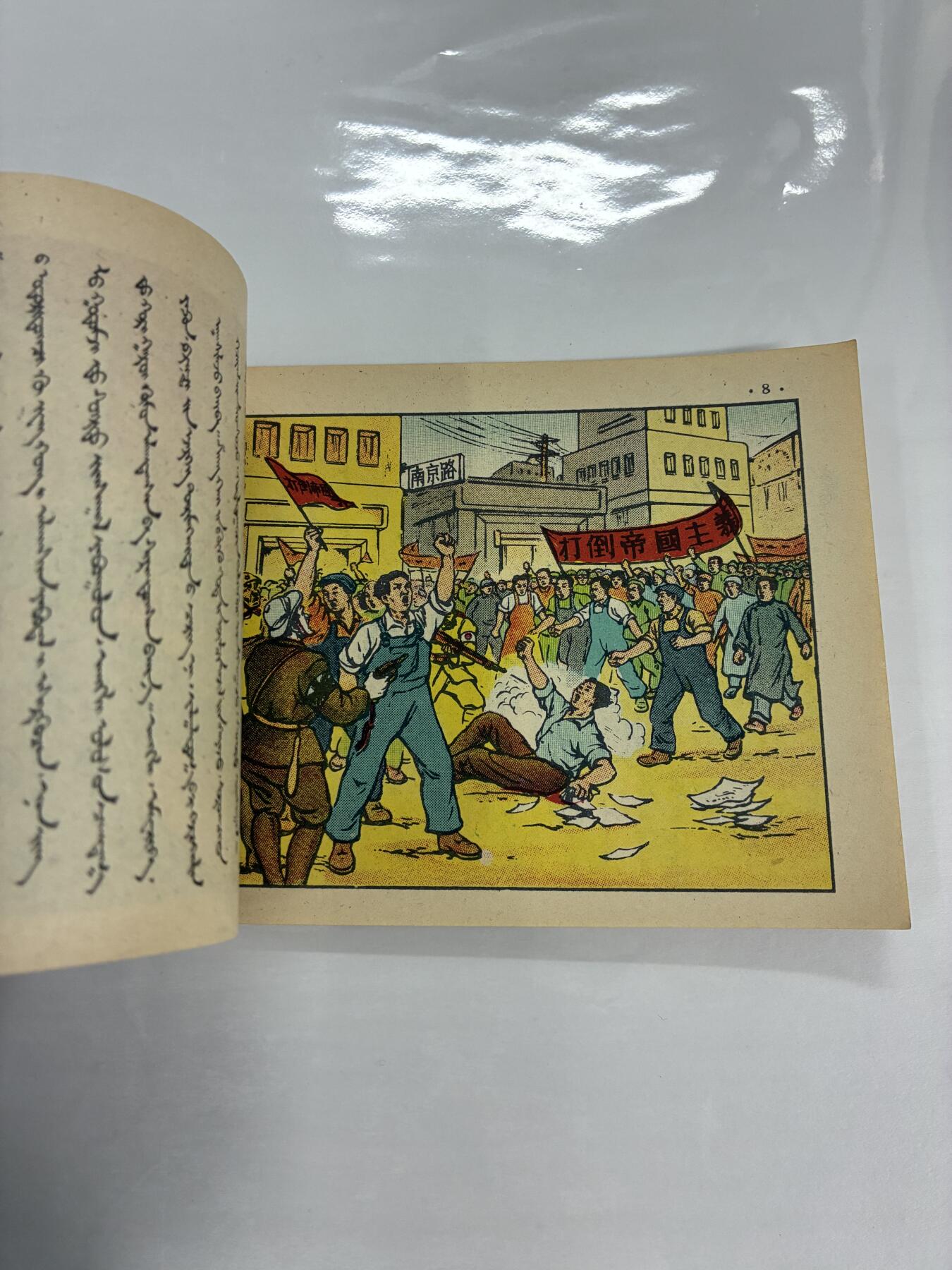 2026年2月22日连环画拍卖会